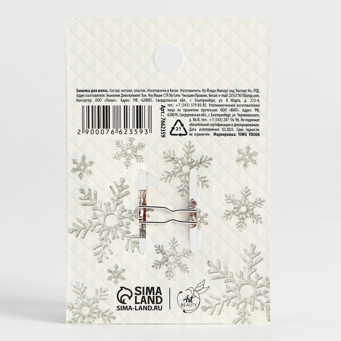 Заколка для волос новогодняя «Для тебя с любовью», на Новый год, снежинка, 5,5 х 3,5 см Заколка для волос новогодняя «Для тебя с любовью», на Новый год, снежинка, 5,5 х 3,5 см