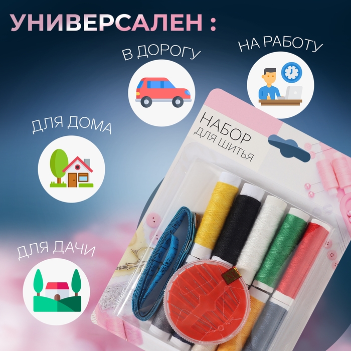 Швейный набор, 21 предмет, в блистере, цвет МИКС Швейный набор, 21 предмет, в блистере, цвет МИКС