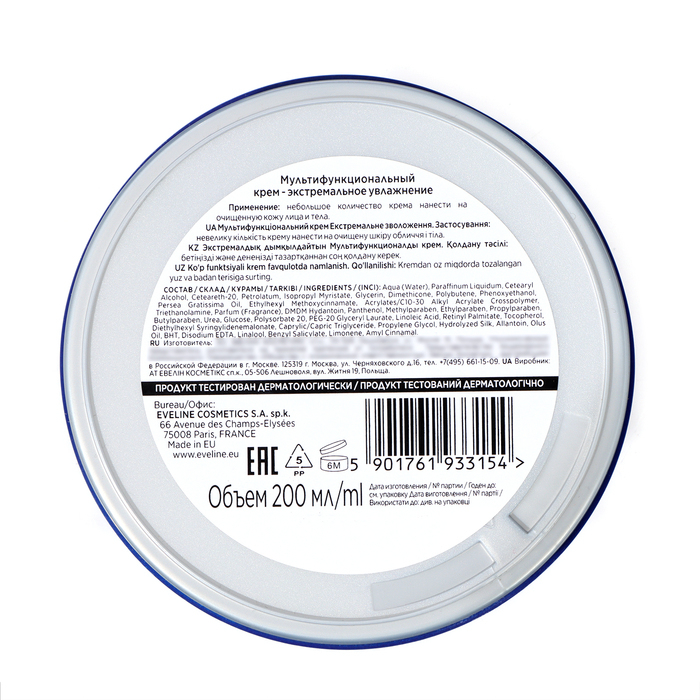 Крем для лица, рук и тела Eveline Men X-Treme «Мультифункциональный», увлажнение, 200 мл Крем для лица, рук и тела Eveline Men X-Treme «Мультифункциональный», увлажнение, 200 мл