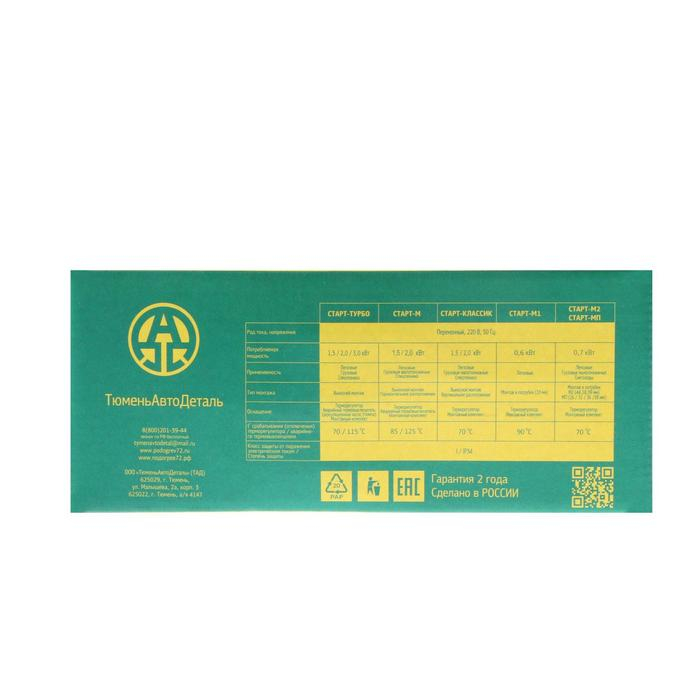 Подогреватель двигателя универсальный №3  Подогреватель двигателя универсальный №3 "Старт Турбо" с принудительной циркуляцией, 3 Кв