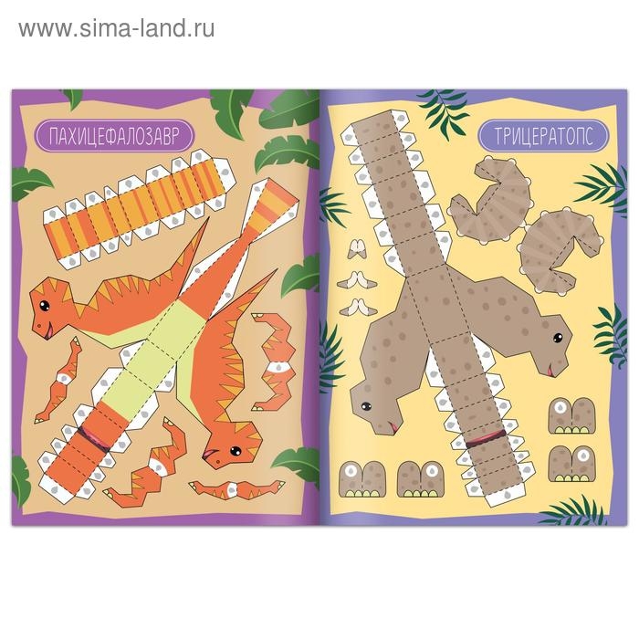 Книга-вырезалка «Бумажные динозаврики», 8 поделок, 20 стр., формат А4 Книга-вырезалка «Бумажные динозаврики», 8 поделок, 20 стр., формат А4