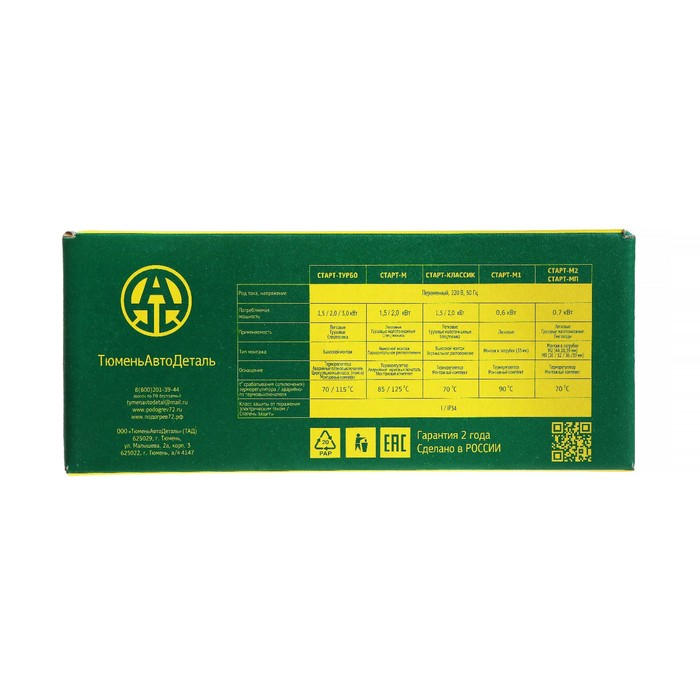 Подогреватель двигателя универсальный №4  Подогреватель двигателя универсальный №4 "Старт ТУРБО" с принудительной циркуляцией, 2 Кв