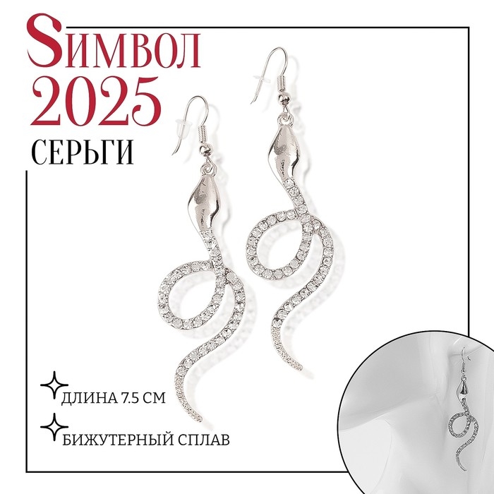 Новый год! Символ года 2025! Серьги висячие со стразами «Змея» извивающаяся, цвет серебро Новый год! Символ года 2025! Серьги висячие со стразами «Змея» извивающаяся, цвет серебро