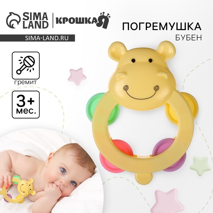 Погремушка - бубен «Бегемотик», Крошка Я Погремушка - бубен «Бегемотик», Крошка Я