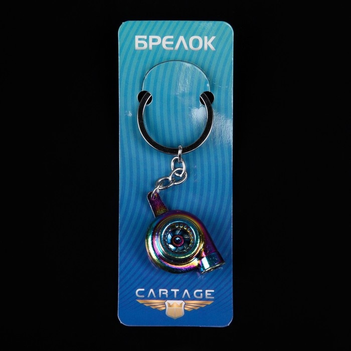 Брелок для ключей Cartage, турбина, металл, перламутровый Брелок для ключей Cartage, турбина, металл, перламутровый