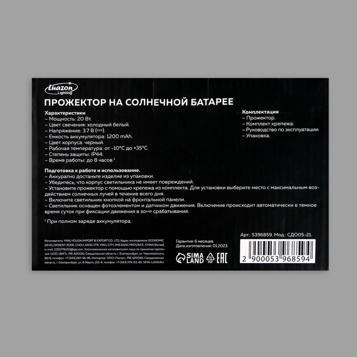 Светодиодный прожектор на солнечной батарее 20 Вт, выносная панель, 15 × 13 × 7 см, 6500К Светодиодный прожектор на солнечной батарее 20 Вт, выносная панель, 15 × 13 × 7 см, 6500К