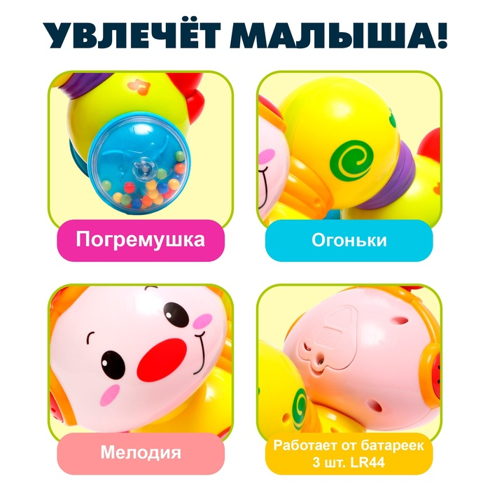 Игрушка музыкальная «Гусеница», световые и звуковые эффекты Игрушка музыкальная «Гусеница», световые и звуковые эффекты