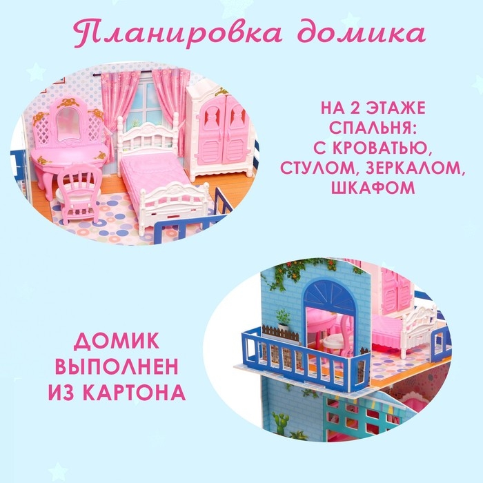 Дом для кукол «Уют» с мебелью и аксессуарами Дом для кукол «Уют» с мебелью и аксессуарами