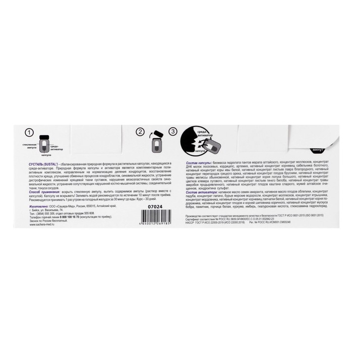 Комплекс для суставов натуральный Sustal капсула в среде-активаторе, 10 шт. по 0,5 г Комплекс для суставов натуральный Sustal капсула в среде-активаторе, 10 шт. по 0,5 г