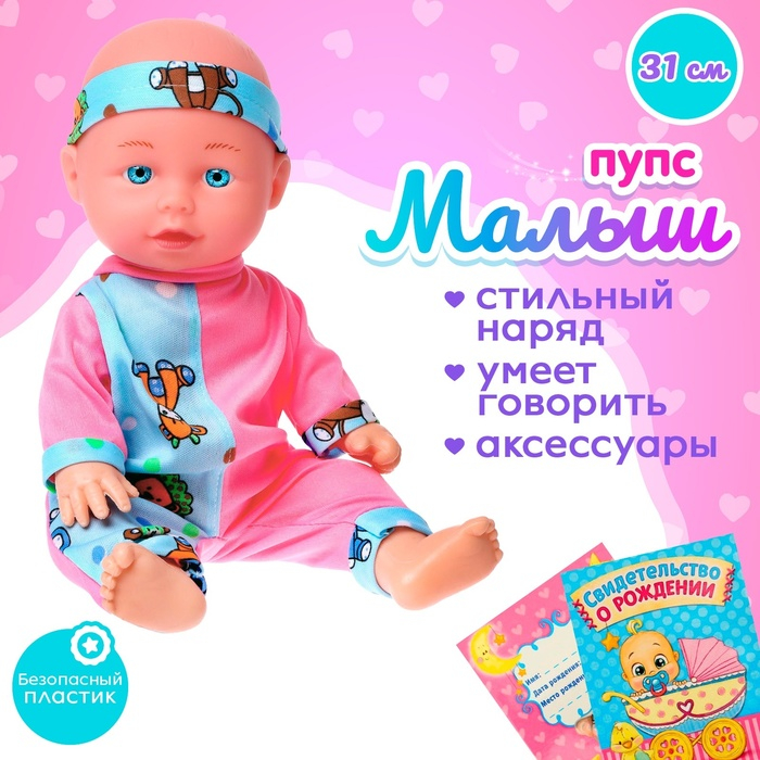 Пупс музыкальный «Василий» работает от батареек, МИКС Пупс музыкальный «Василий» работает от батареек, МИКС