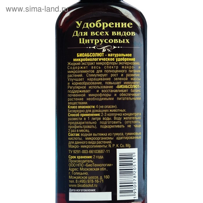 Удобрение для цитрусовых Абсолют, 250 мл Удобрение для цитрусовых Абсолют, 250 мл