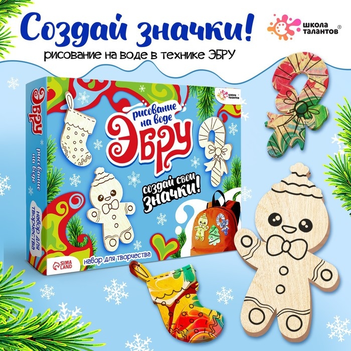 Набор для творчества «Рисуем в технике эбру. Значки из дерева: Новый год» Набор для творчества «Рисуем в технике эбру. Значки из дерева: Новый год»
