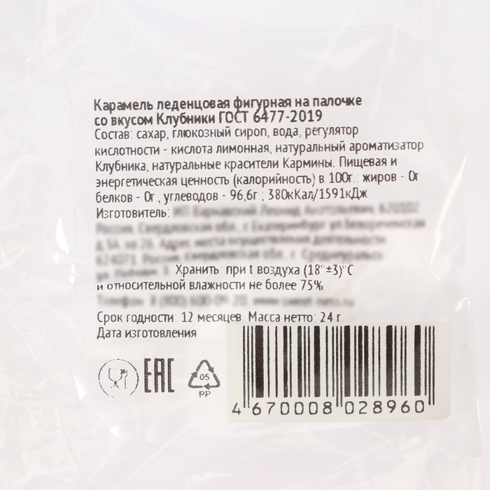 Карамель леденцовая новогодняя фигурная Sweet Ness "Змейки-малыши", 24 г