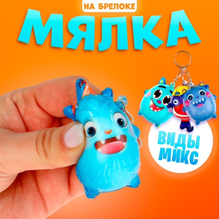 Мялка сквиши Мялка сквиши "Звери" на брелоке, виды МИКС