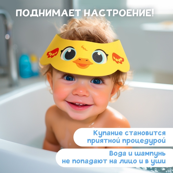 Козырёк детский «Утёнок», для купания, защитный, цвет жёлтый Козырёк детский «Утёнок», для купания, защитный, цвет жёлтый