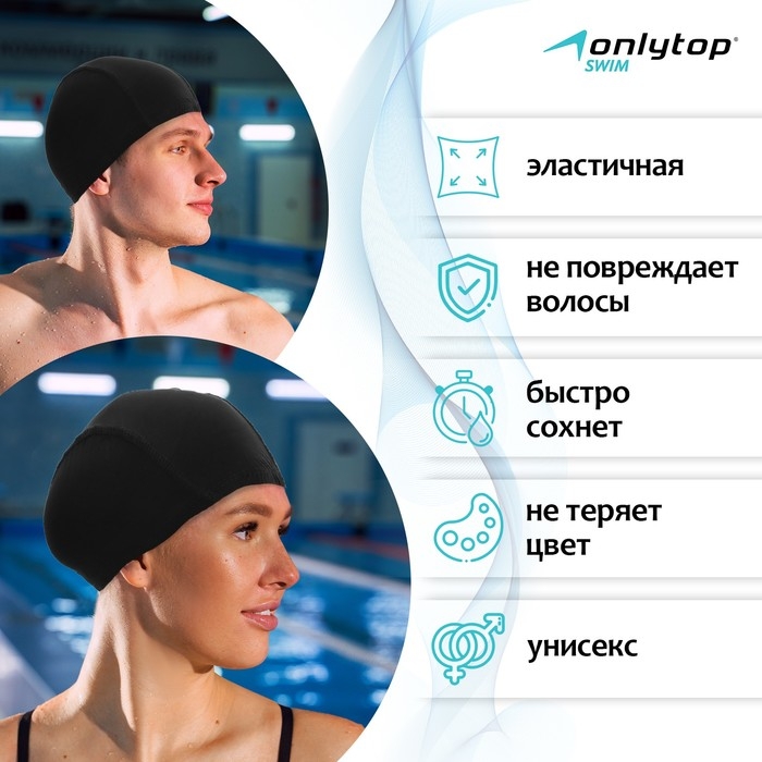 Шапочка для плавания взрослая ONLYTOP, тканевая, обхват 54-60 см Шапочка для плавания взрослая ONLYTOP, тканевая, обхват 54-60 см