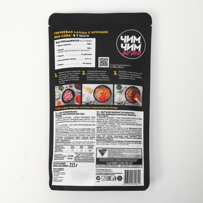 Набор для приготовления Яки Соба, 215 г Набор для приготовления Яки Соба, 215 г