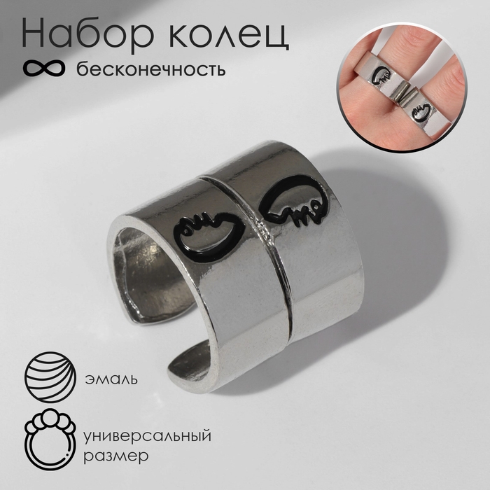Набор колец 2 штуки «Неразлучники» бесконечность, цвет серебро, безразмерное Набор колец 2 штуки «Неразлучники» бесконечность, цвет серебро, безразмерное