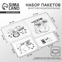 Набор многофункциональных пакетов «Любовь к еде», 4 шт