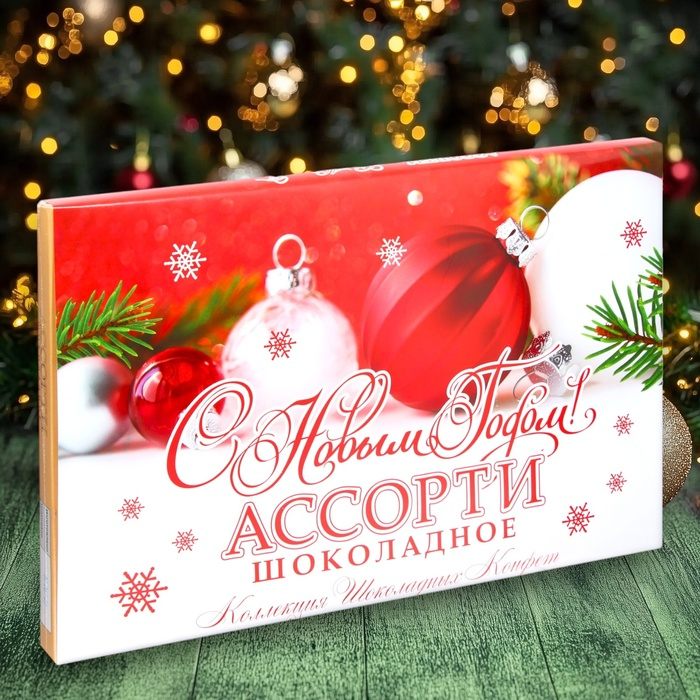 Шоколадные конфеты Шоколадные конфеты "С Новым годом", ассорти, 210 г