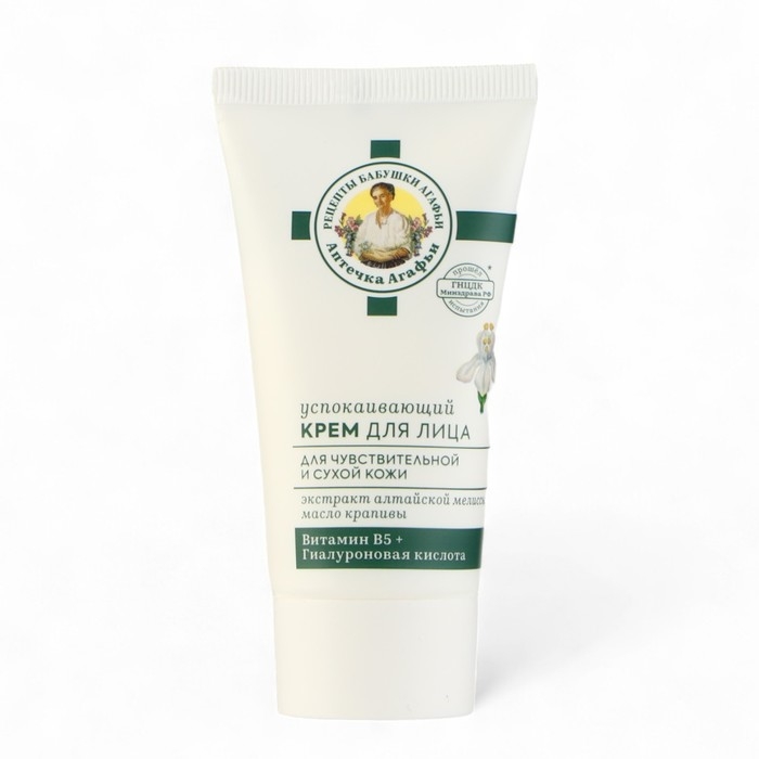 Крем для лица для сухой и чувствительной кожи Аптечка Агафьи Крем для лица для сухой и чувствительной кожи Аптечка Агафьи "Успокаивающий", 50 мл