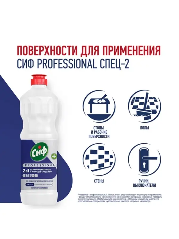 Средство для пола и других поверхностей 2 в 1 &laquo;СИФ&raquo; моющее и дезинфицирующее, щелочной концентрат, 1 л