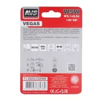 Лампа AVS Vegas в блистере 12V.W5W(W2,1x9,5d) 2шт.