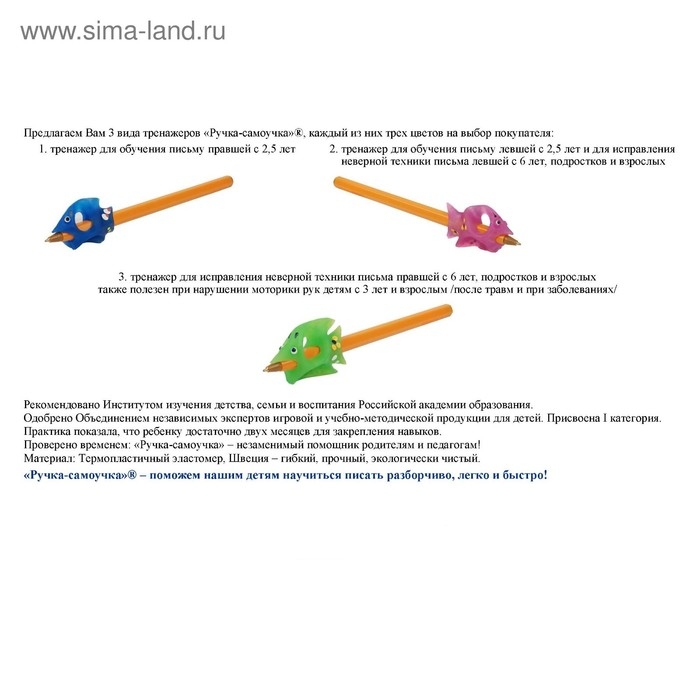 Ручка-самоучка тренажер для левшей, микс Ручка-самоучка тренажер для левшей, микс