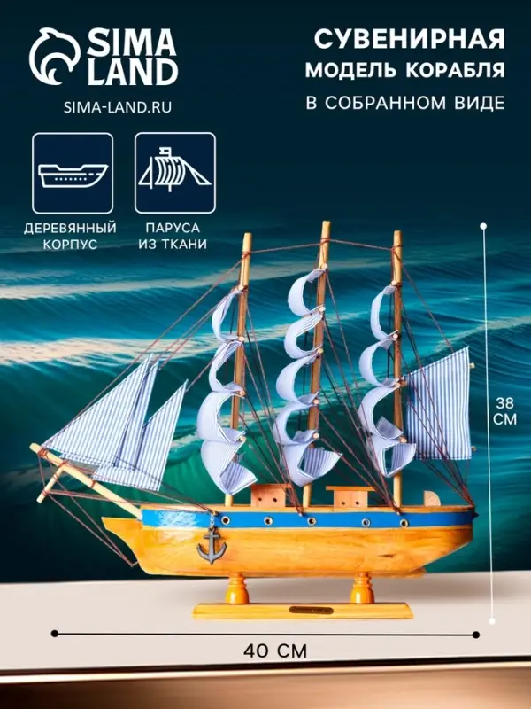 Сувенирная модель корабля &laquo;Эрна&raquo;, 40&times;7.5&times;38 см