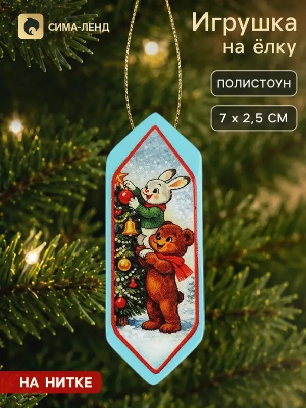 Елочная игрушка в форме конфетки &laquo;Праздничное настроение&raquo;, 7&times;2.5 см