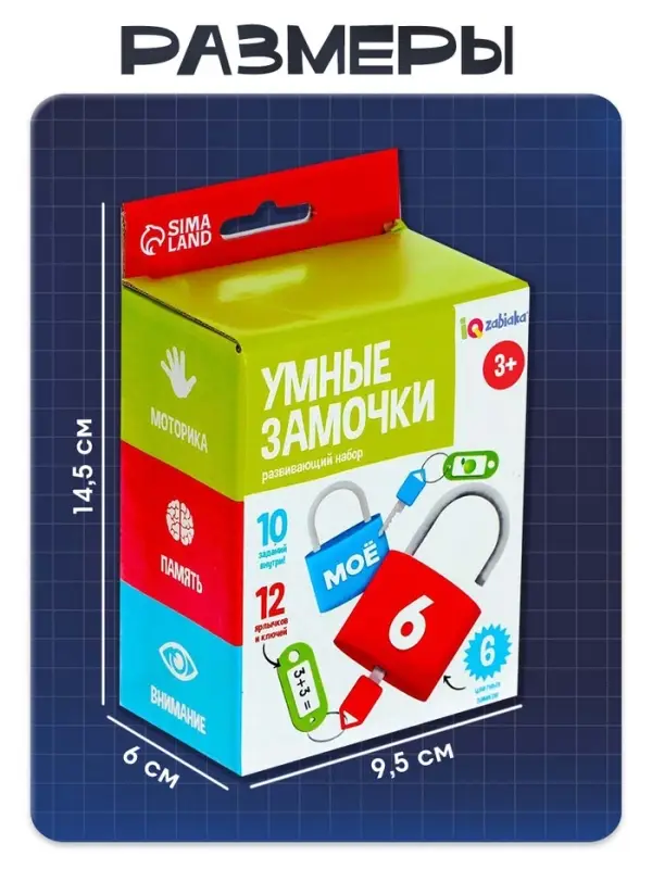Развивающий набор &laquo;Умные замочки&raquo;, 6 шт., 3+