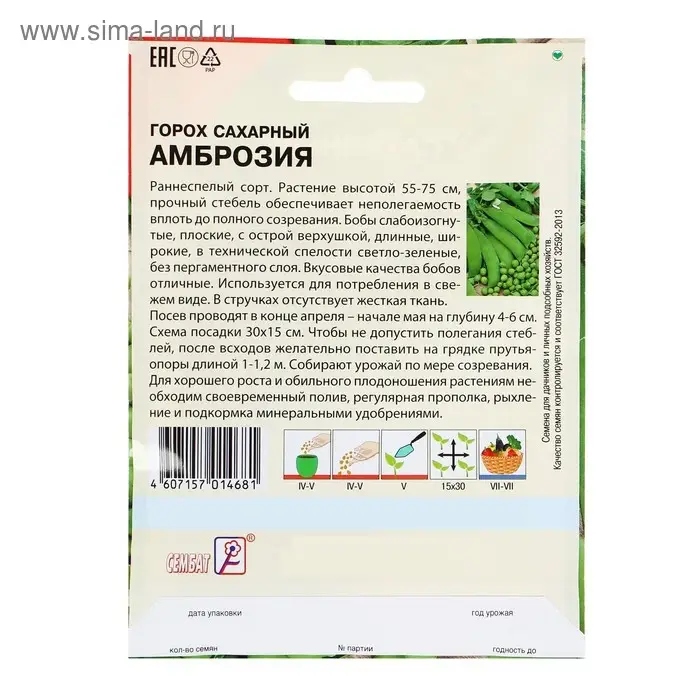 Семена ХХХL Горох  Семена ХХХL Горох "Амброзия", 25 г