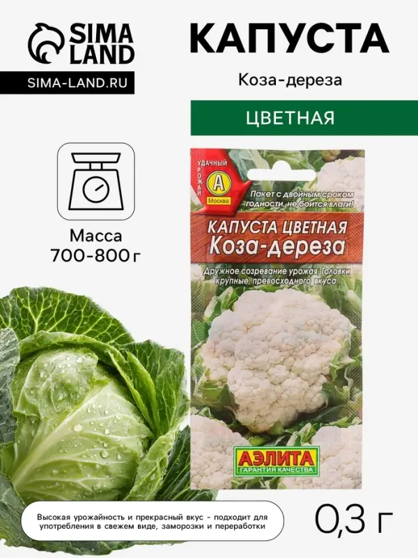 Семена Капуста цветная &laquo;Коза-дереза&raquo;, 0.3 г, &laquo;Аэлита&raquo;