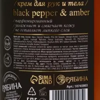 Крем для рук и тела парфюмированный, аромат Black pepper, 300 мл, laPOETIQUE