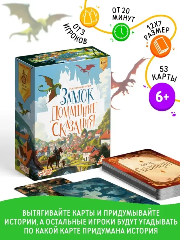 Настольная игра &laquo;Замок. Домашние сказания&raquo;, 53 карты, 6+