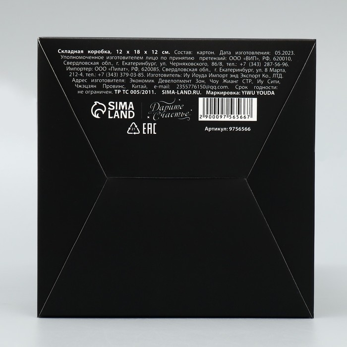 Коробка подарочная складная, упаковка, «Черная», 12 х 18 х 12 см Коробка подарочная складная, упаковка, «Черная», 12 х 18 х 12 см