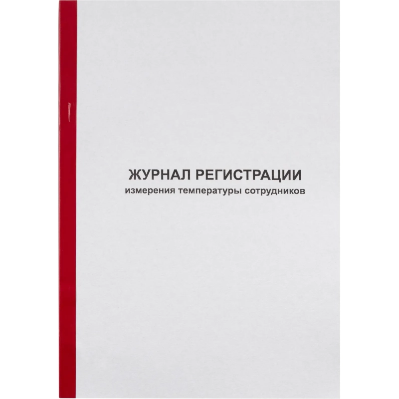 Журнал регистрации измерения температуры А4, 96л обл.карт, корешок бумвинил