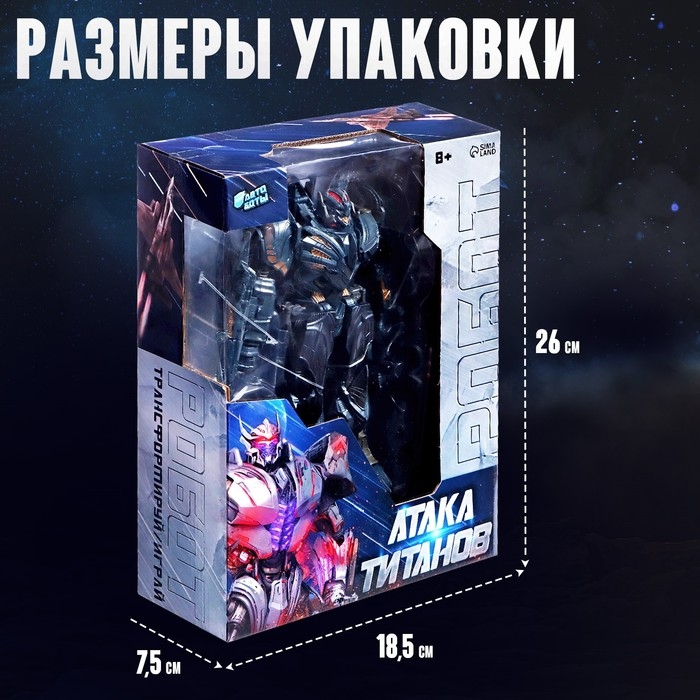 Робот «Истребитель», трансформируется Робот «Истребитель», трансформируется