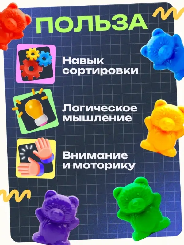 Развивающий набор-сортер &laquo;Мишки&raquo;
