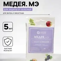 Фунгицид от болезней на плодово-ягодных культурах &laquo;Медея&raquo; ампула, 5 мл