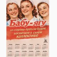 Календарь 2027, настенный, А3, &laquo;Бабу-Ягу со стороны брать не будем&raquo;