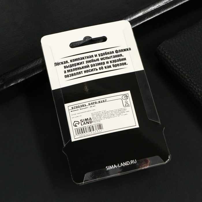 Фляжка «Выпьем», 30 мл Фляжка «Выпьем», 30 мл