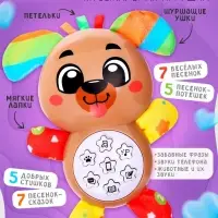 Музыкальная игрушка ZABIAKA &laquo;Любимый друг. Собачка&raquo;, песни, стихи, фразы