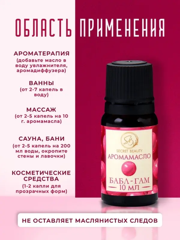 Аромамасло Бабл гам 10 мл Аромамасло Бабл гам 10 мл