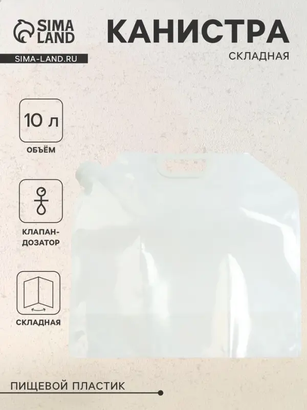 Складная канистра, 10 л, пластик