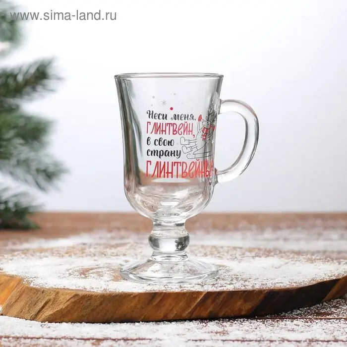Бокал для глинтвейна с надписью &laquo;Неси меня, глинтвейн!&raquo;, 225 мл