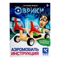 Набор для опытов «Аэромобиль», работает от батареек