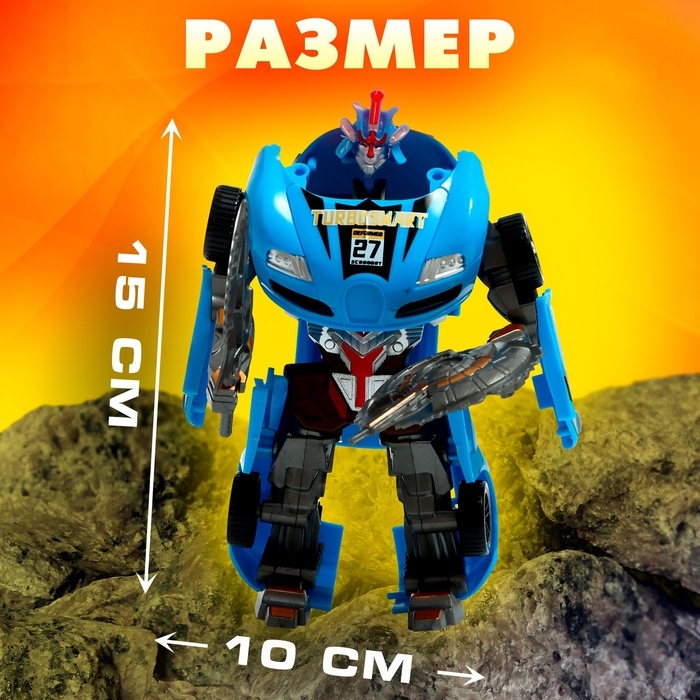 Робот «Спорткар», трансформируется Робот «Спорткар», трансформируется