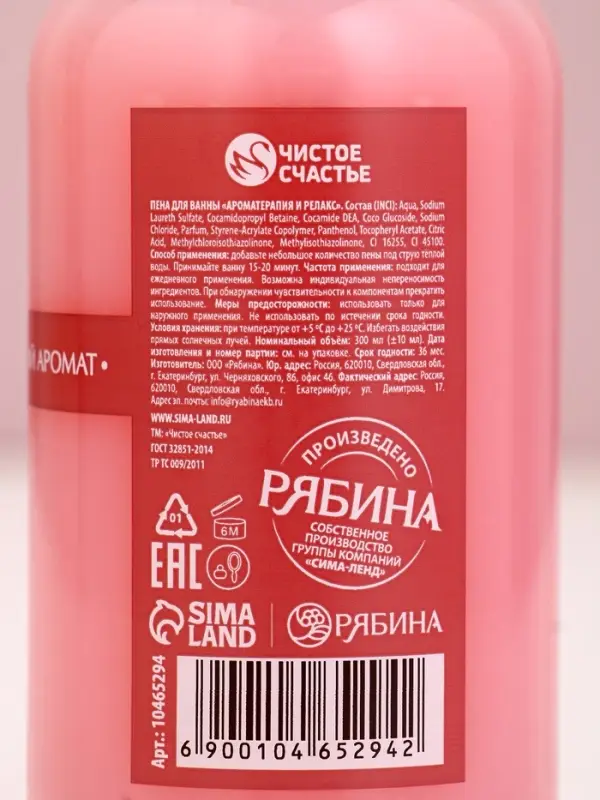 Пена для ванны, 300 мл, аромат малинового какао, Чистое счастье
