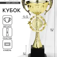 Кубок 192С, наградная фигура, золото, подставка пластик, 32.5&times;12&times;16.5 см